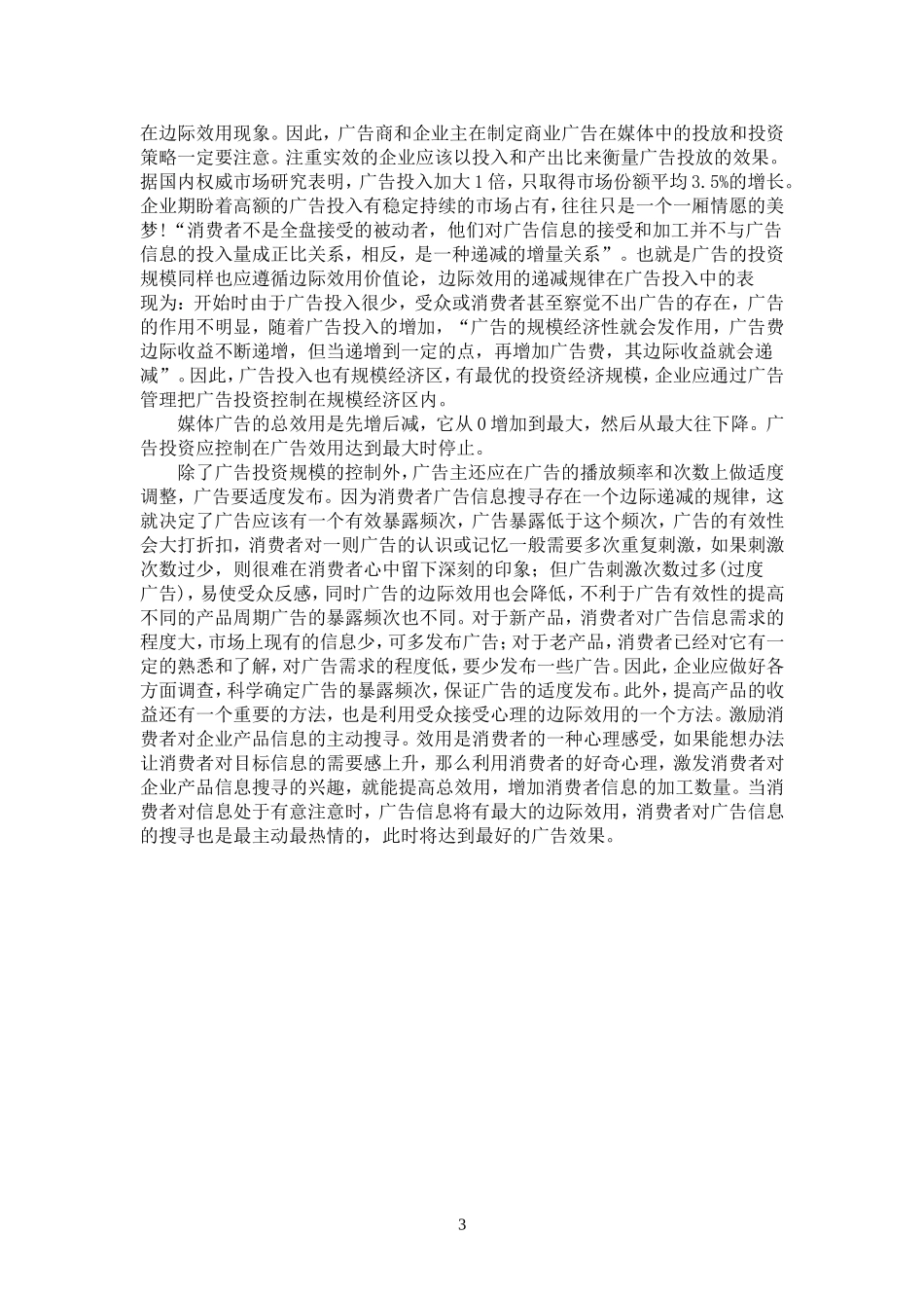 媒体广告效用浅析_第3页