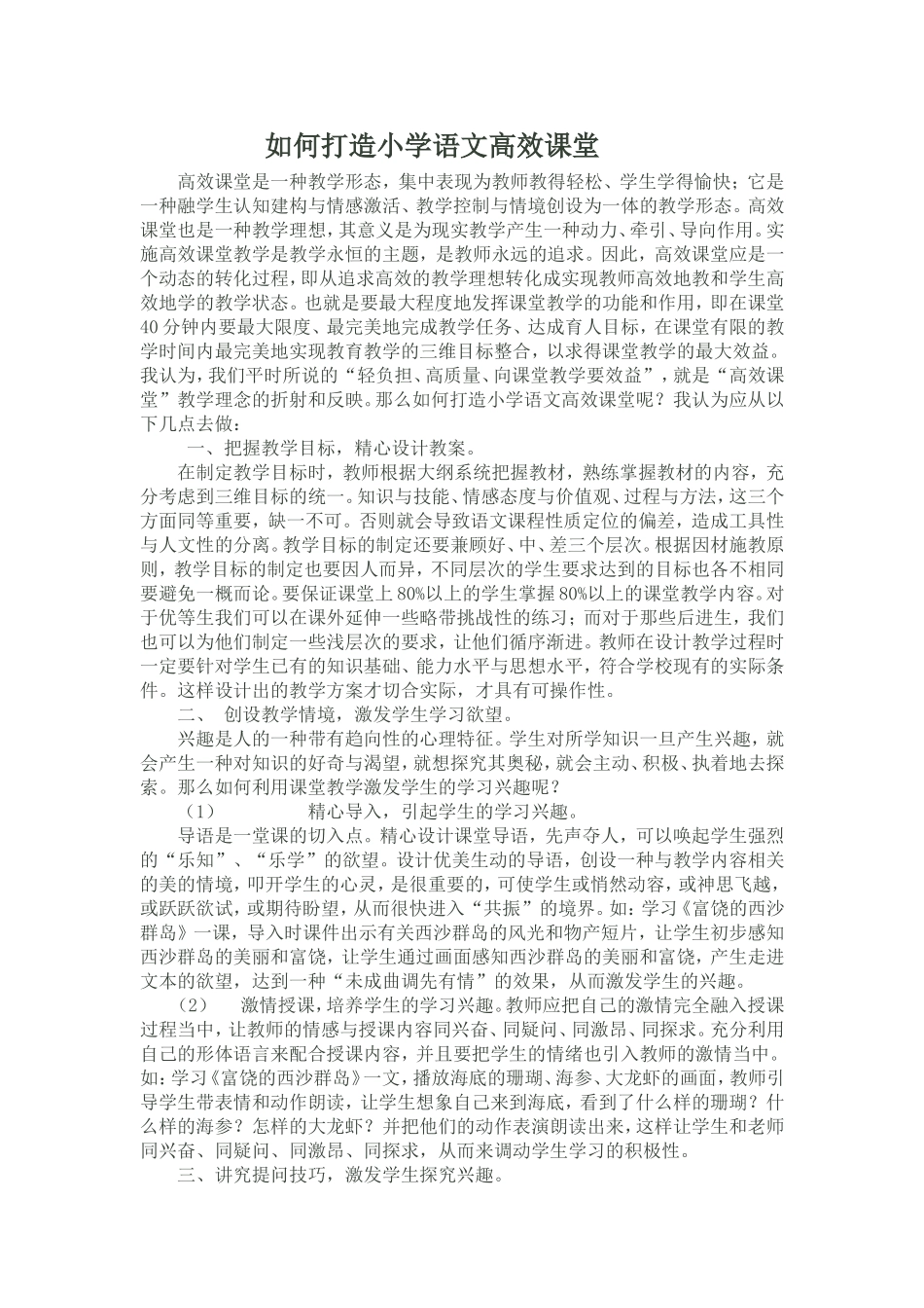 高效课堂 (2)_第1页