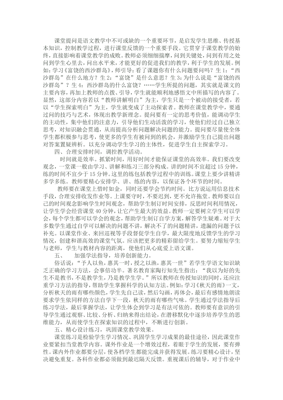 高效课堂 (2)_第2页