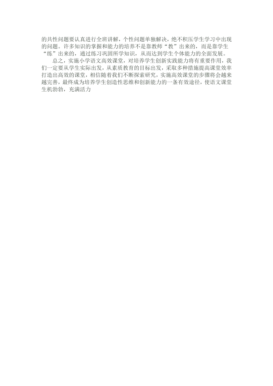 高效课堂 (2)_第3页