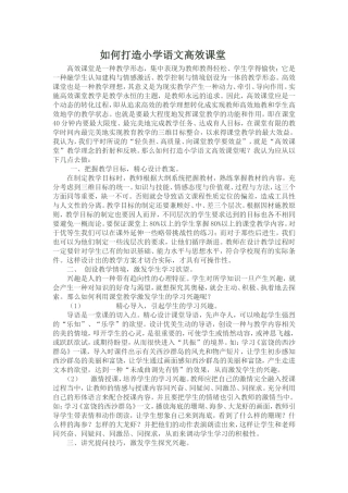 高效课堂 (2)