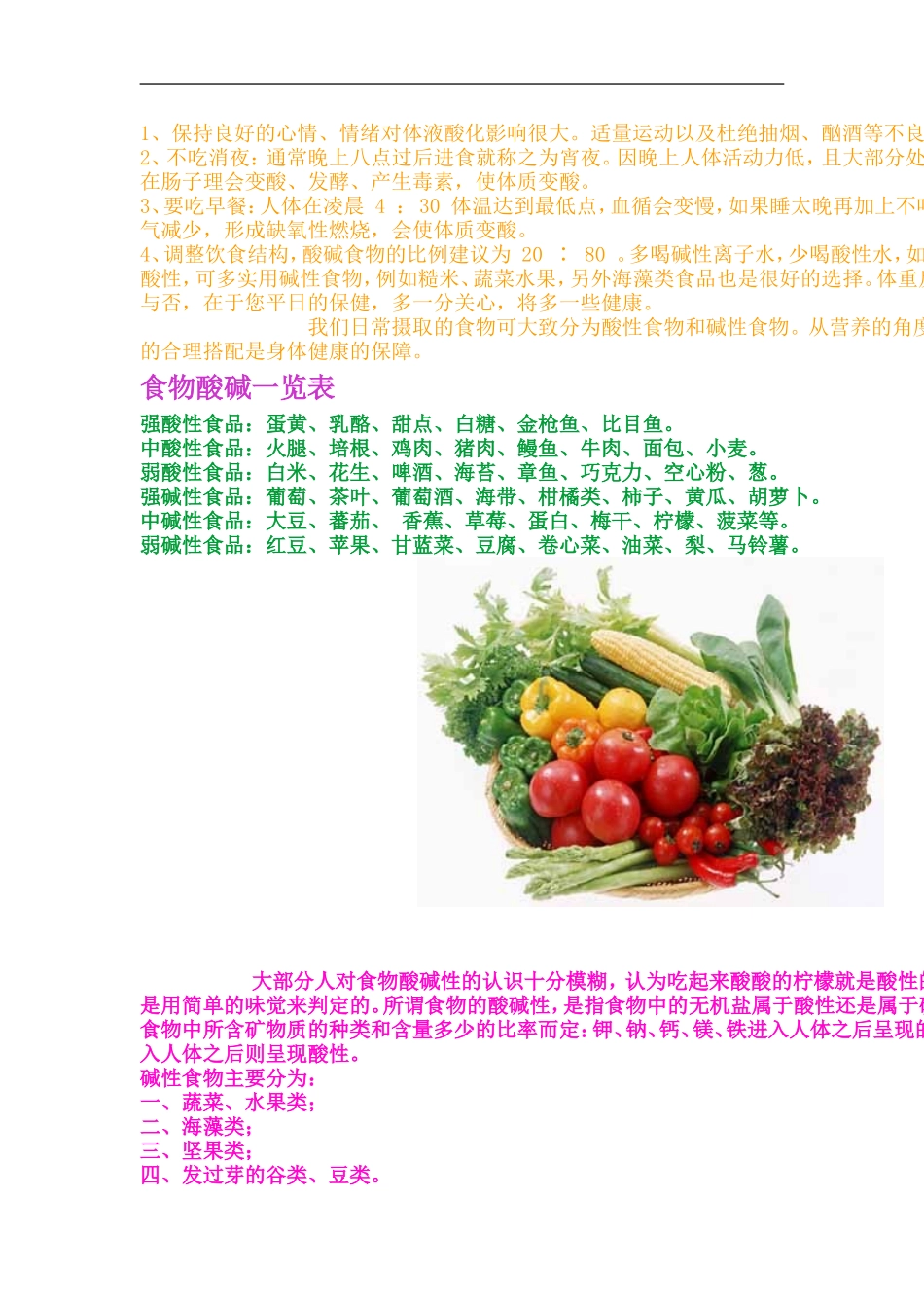 酸性和碱性食物明细表_第2页