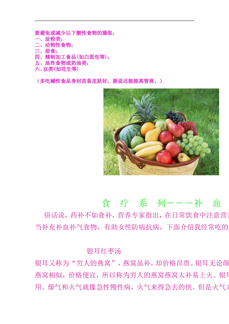 酸性和碱性食物明细表_第3页