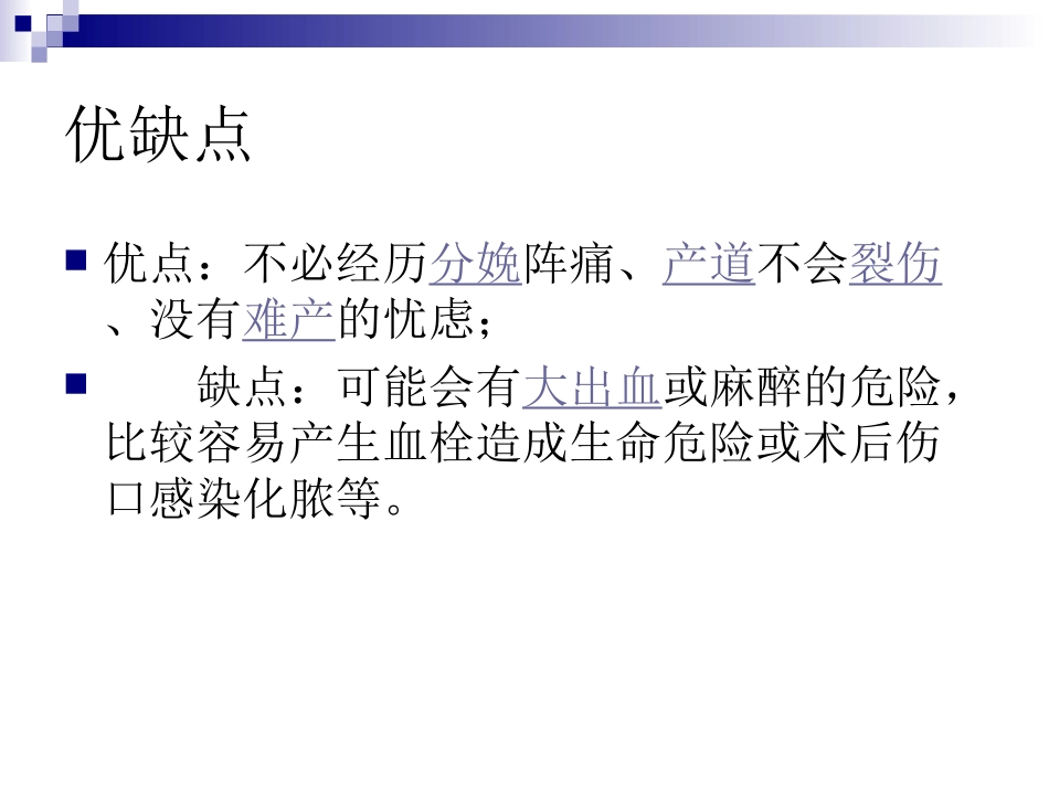 剖腹产大出血_第3页