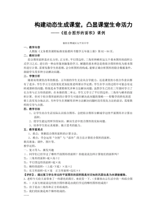 《组合图形的面积》案例