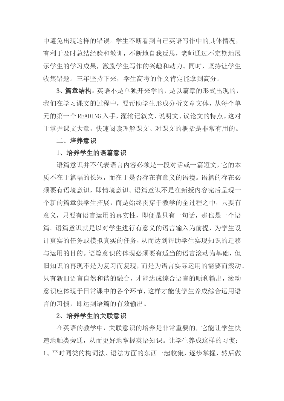 如何将高三的教学经验贯穿在基础年级教学中_第2页
