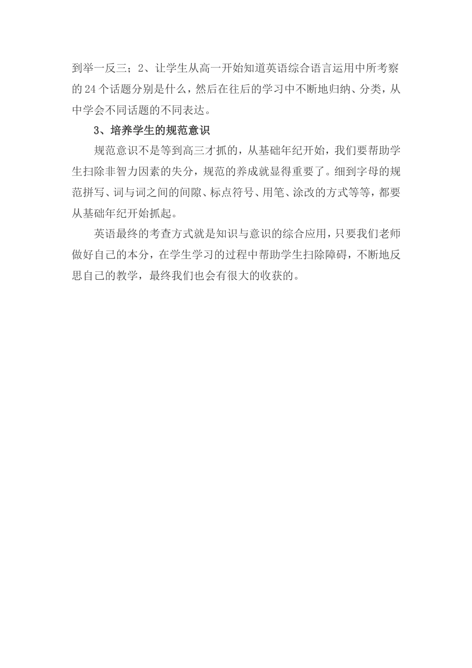 如何将高三的教学经验贯穿在基础年级教学中_第3页