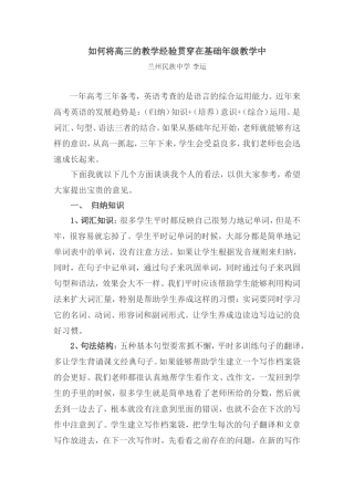 如何将高三的教学经验贯穿在基础年级教学中