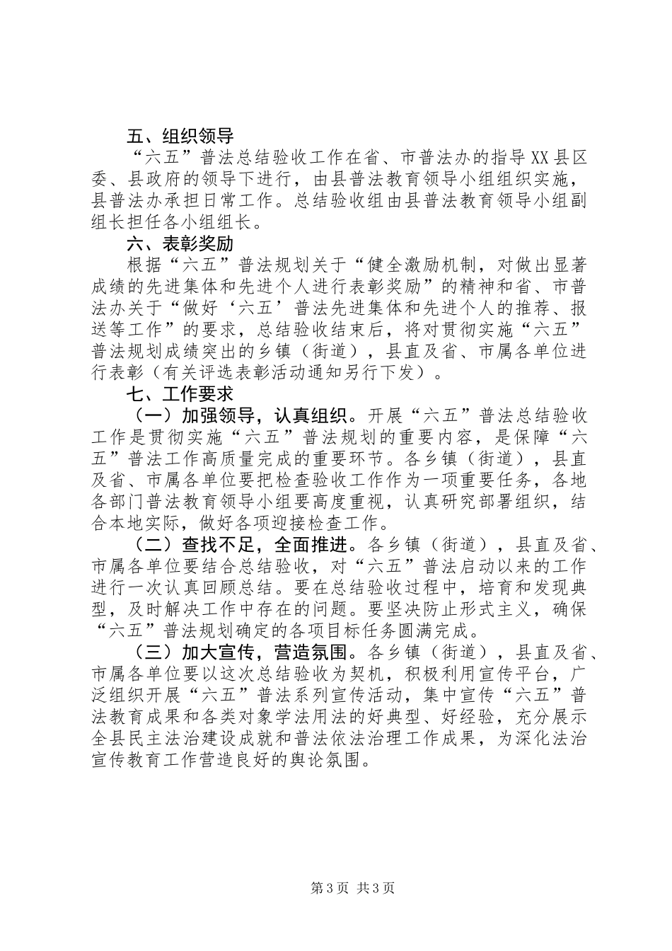 六五普法检查验收方案_第3页