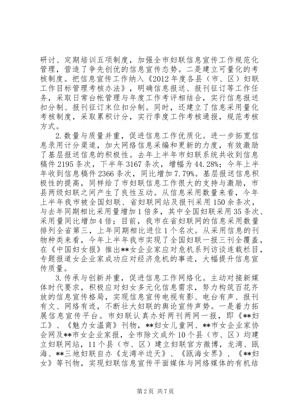 信息宣传工作经验交流发言_第2页