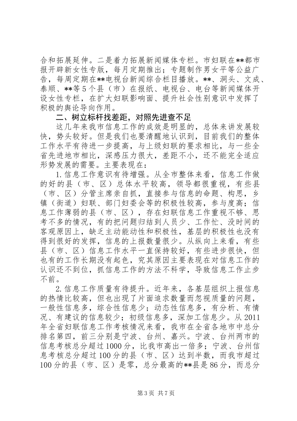 信息宣传工作经验交流发言_第3页