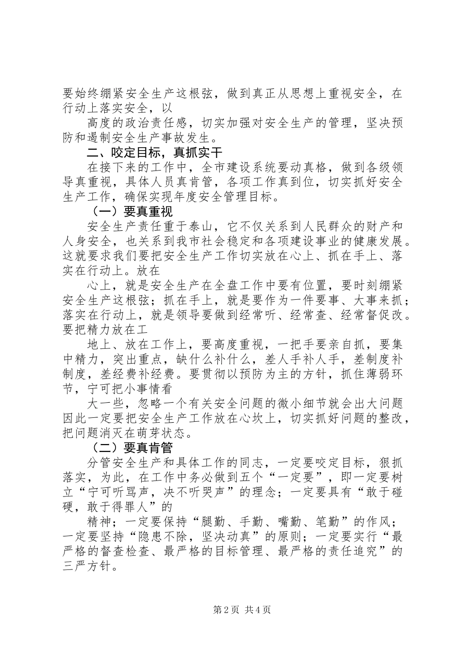 主任在建设系统扩大会发言_第2页