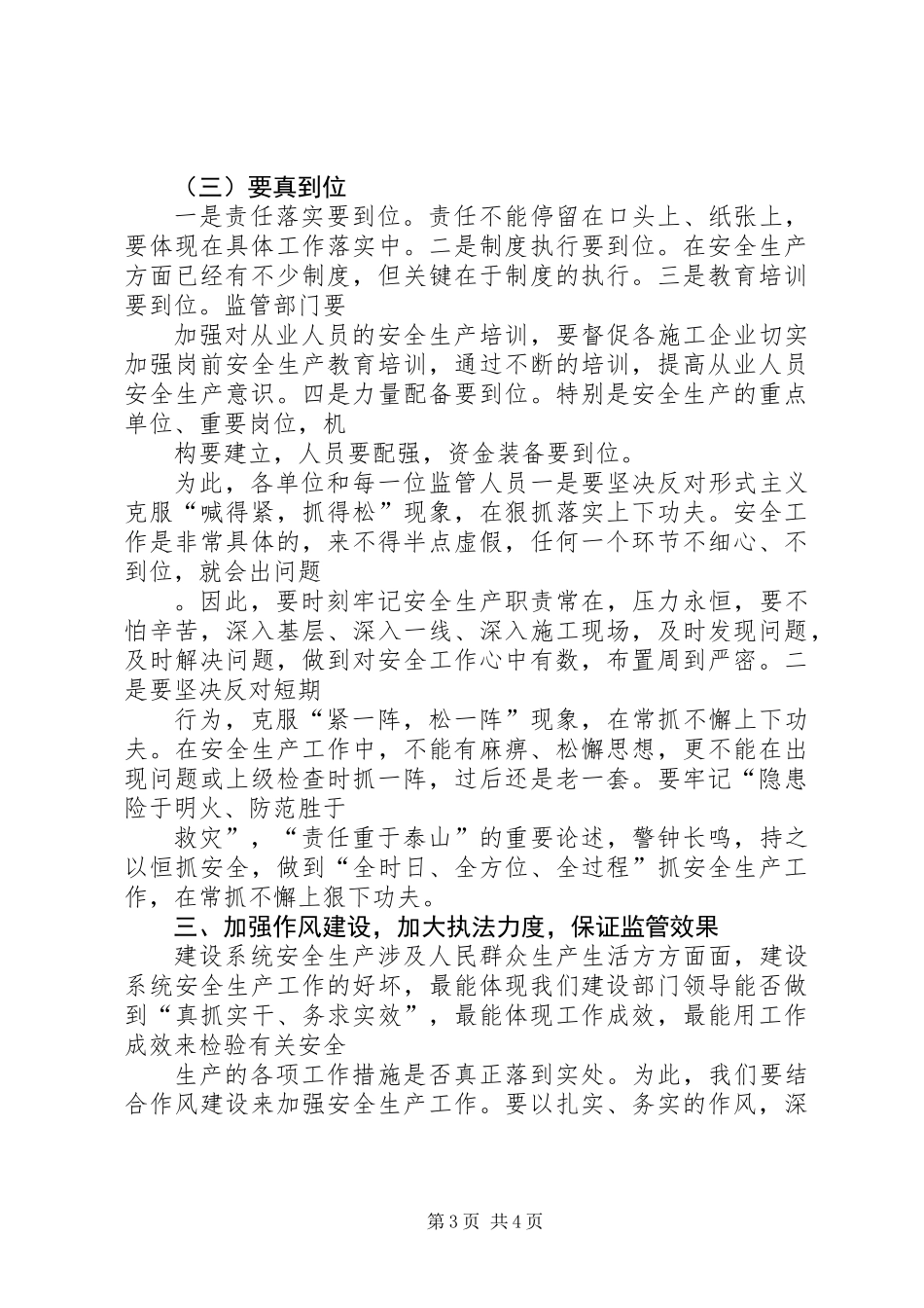 主任在建设系统扩大会发言_第3页