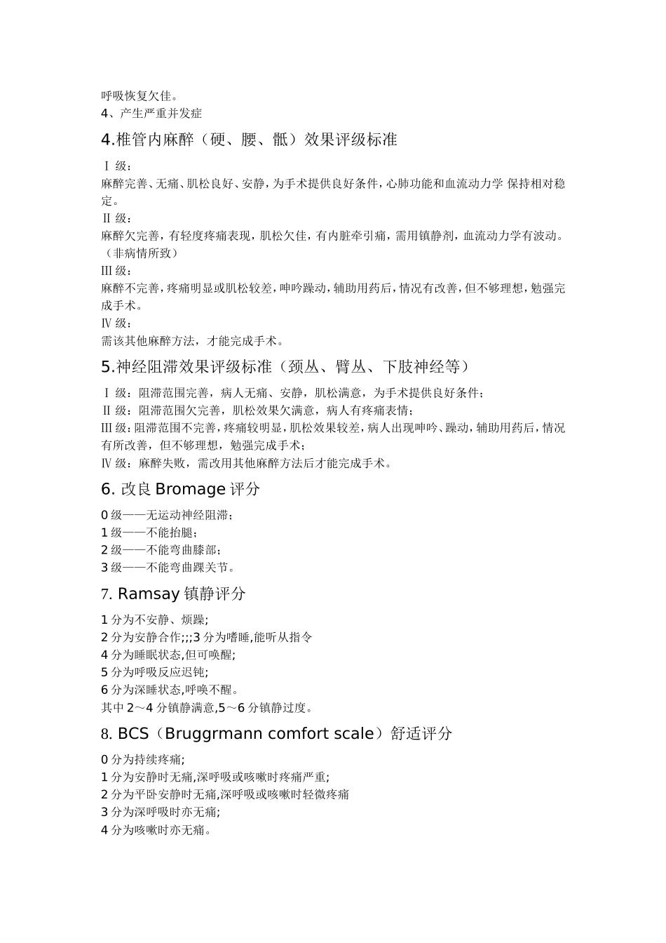 麻醉科的各种评分_第2页