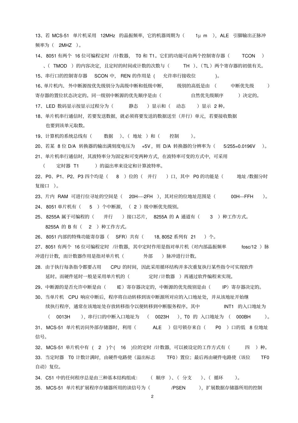 C语言版单片机复习考试题_第2页