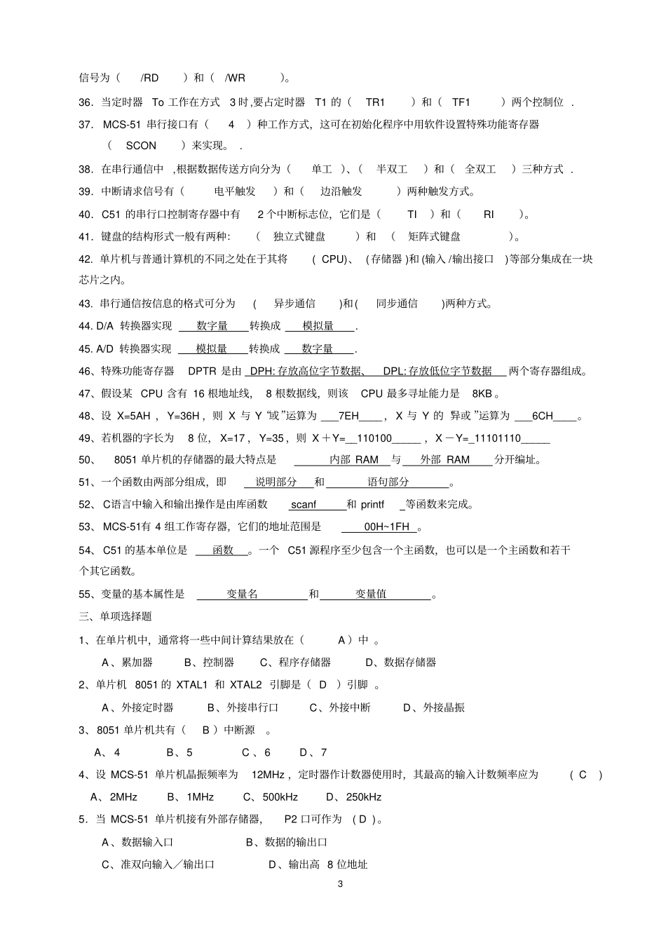 C语言版单片机复习考试题_第3页