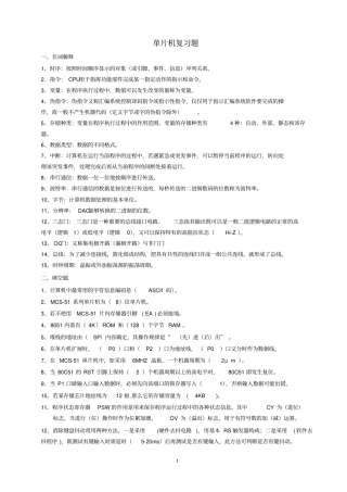 C语言版单片机复习考试题