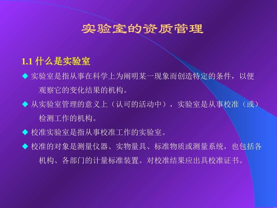 实验室的资质管理_第2页