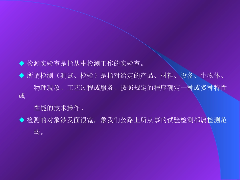 实验室的资质管理_第3页