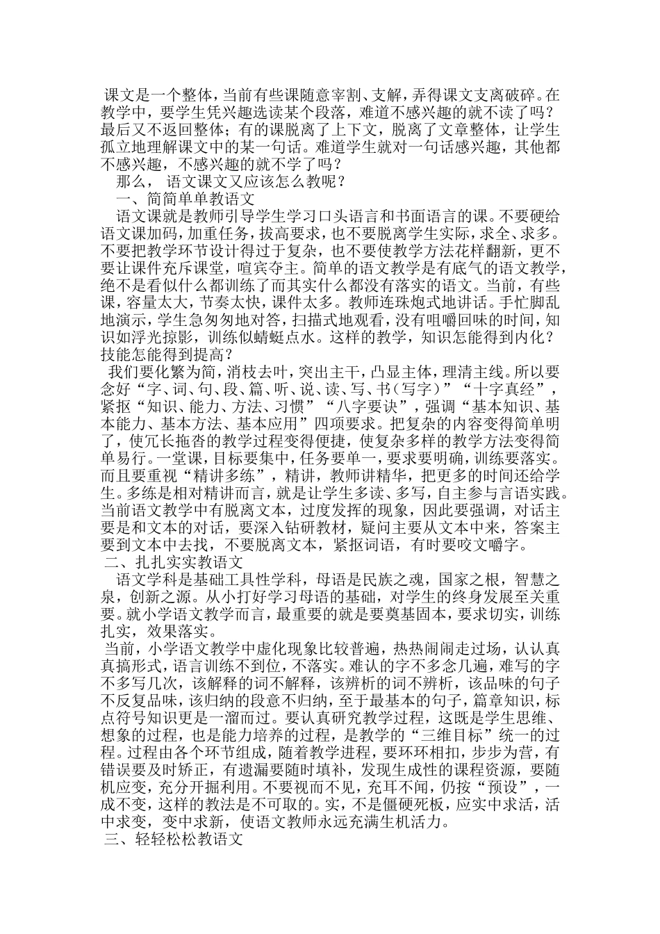 当前小学语文课堂教学存在问题以及解决方法_第2页