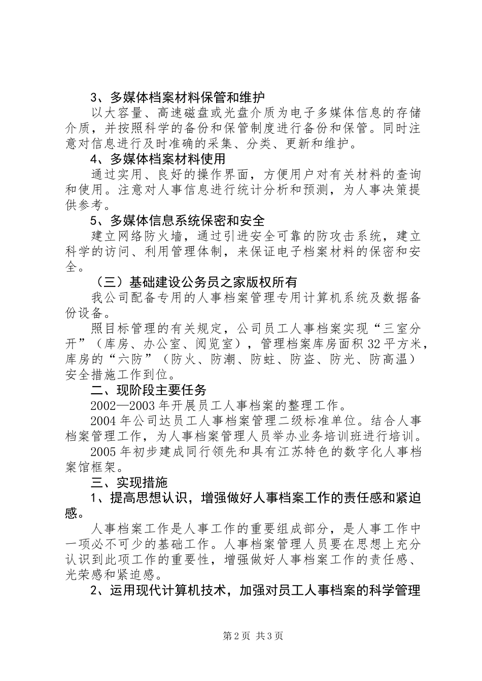 人事档案工作规划_第2页