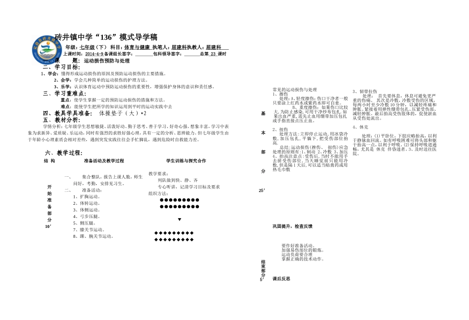 七年级体育教学第八周（2）_第1页