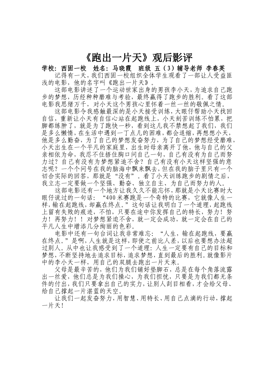 《跑出一片天》影评_第1页