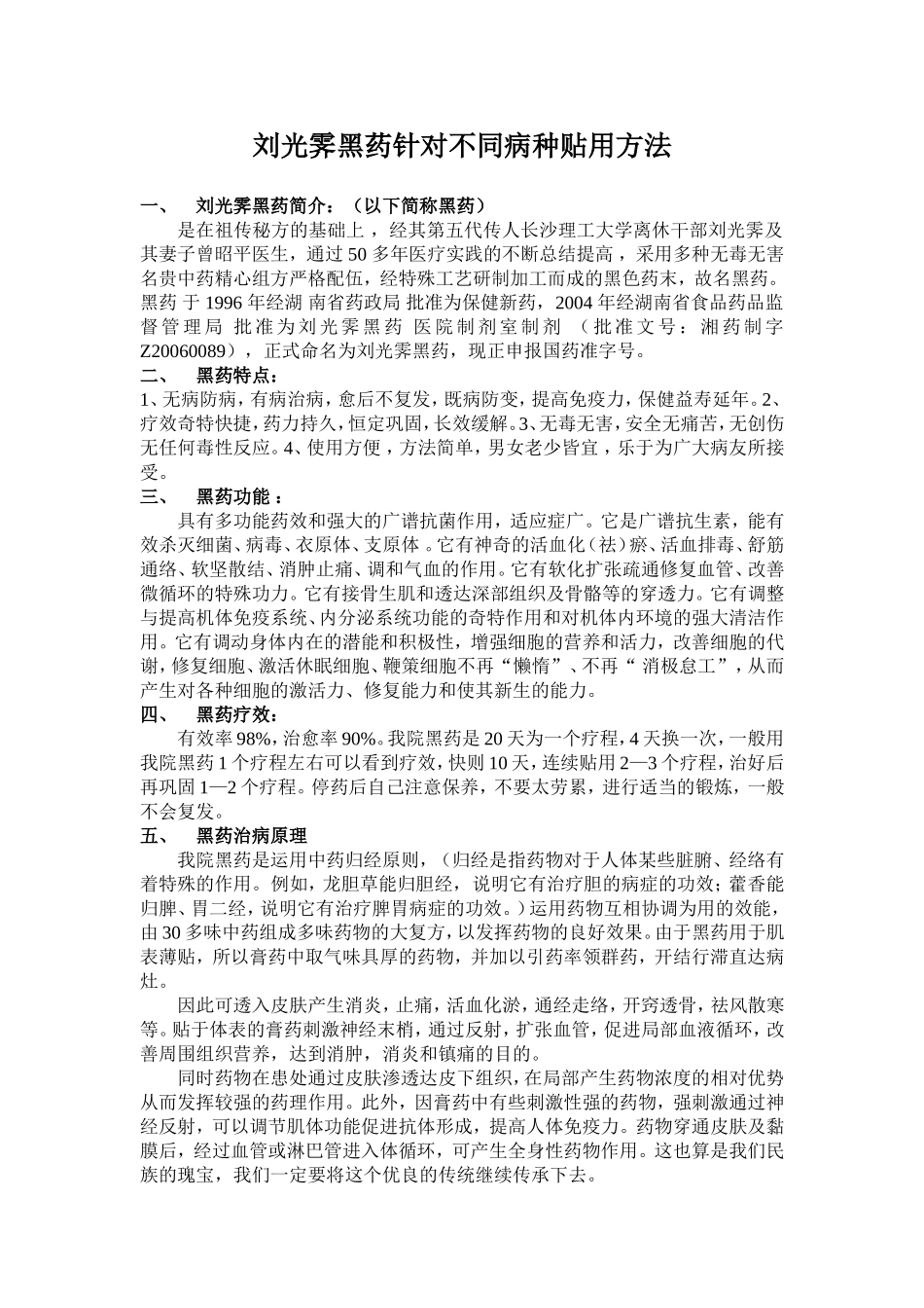 刘光霁黑药针对不同病种贴用方法_第1页