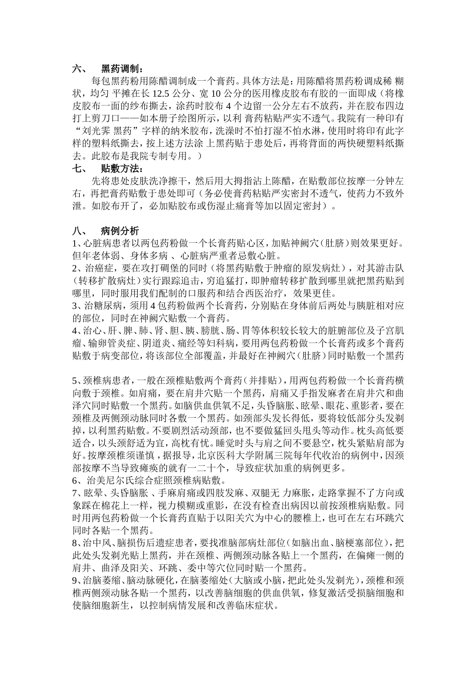 刘光霁黑药针对不同病种贴用方法_第2页