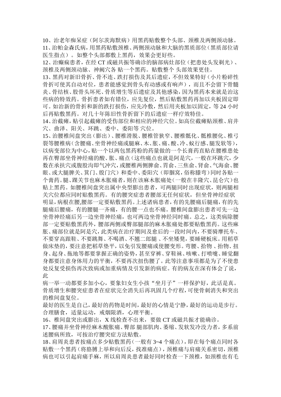 刘光霁黑药针对不同病种贴用方法_第3页