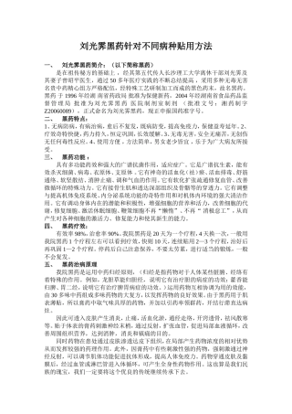 刘光霁黑药针对不同病种贴用方法