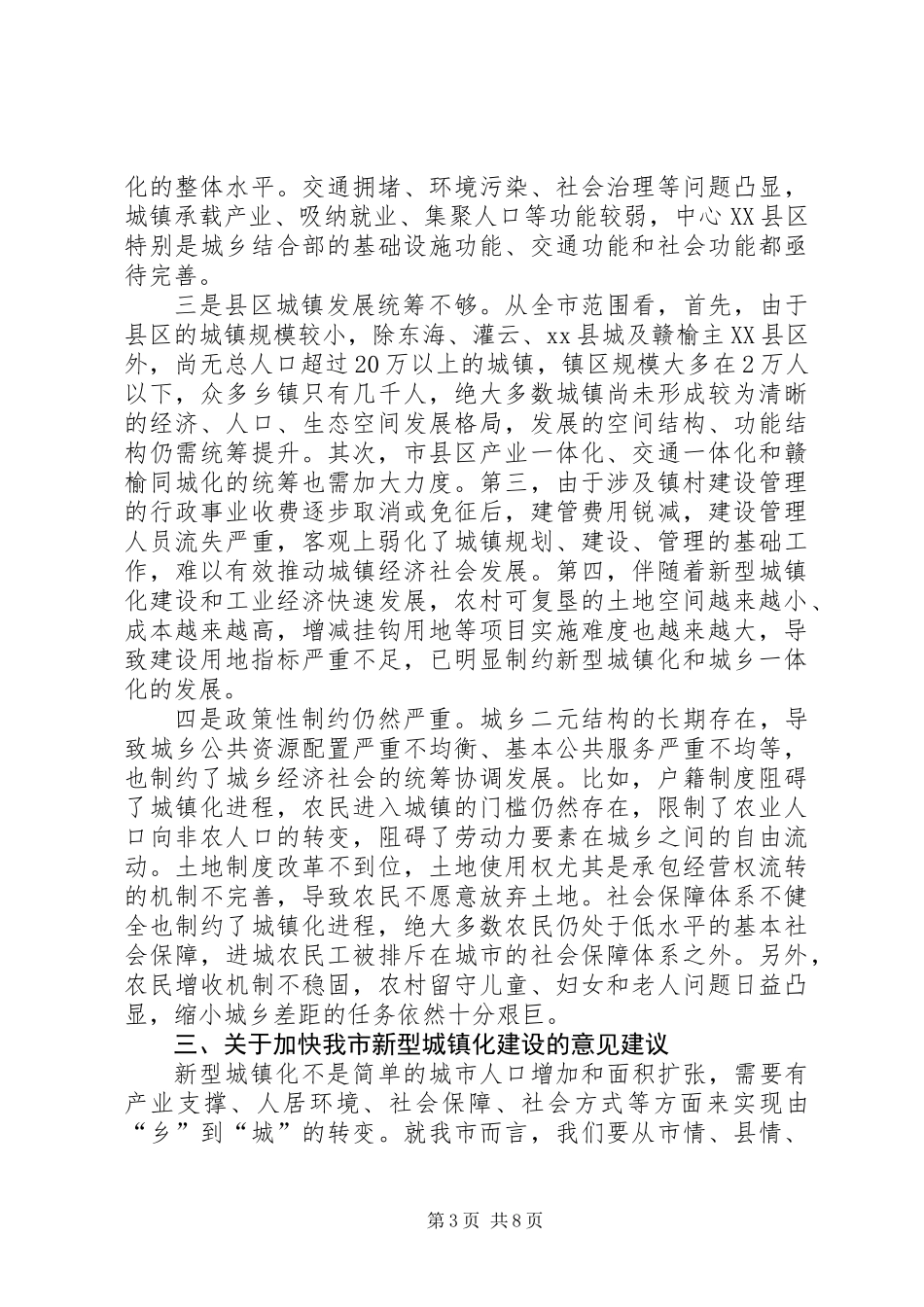 关于加快我市新型城镇化建设的调研报告_第3页