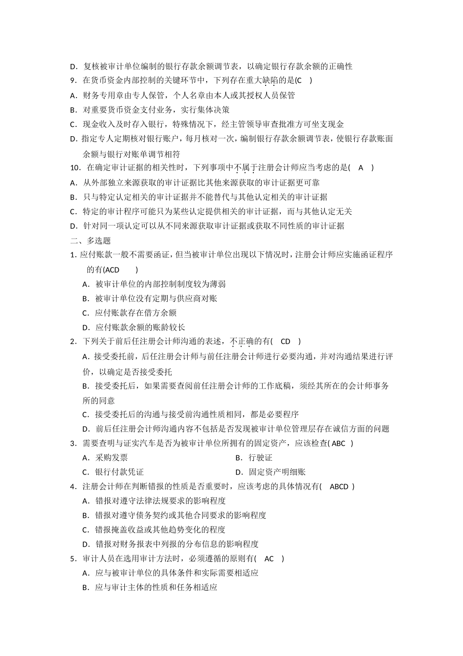 审计阶段练习二_第2页