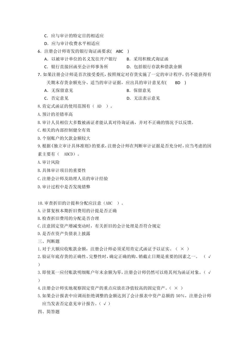 审计阶段练习二_第3页