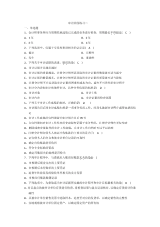 审计阶段练习二