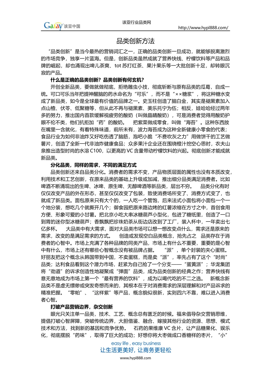 品类创新方法_第1页