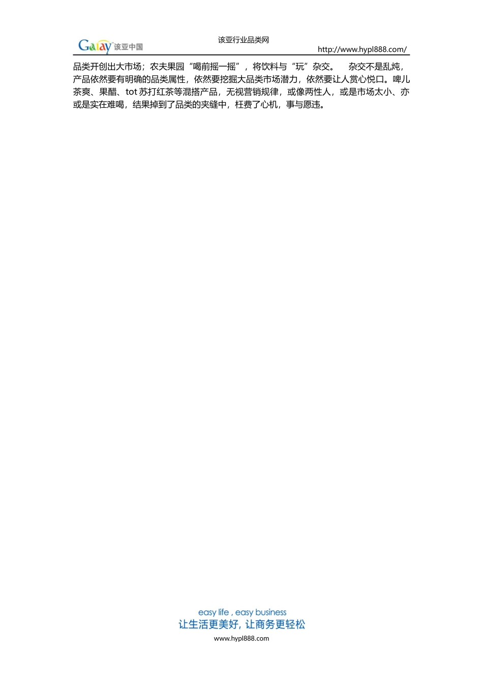 品类创新方法_第2页