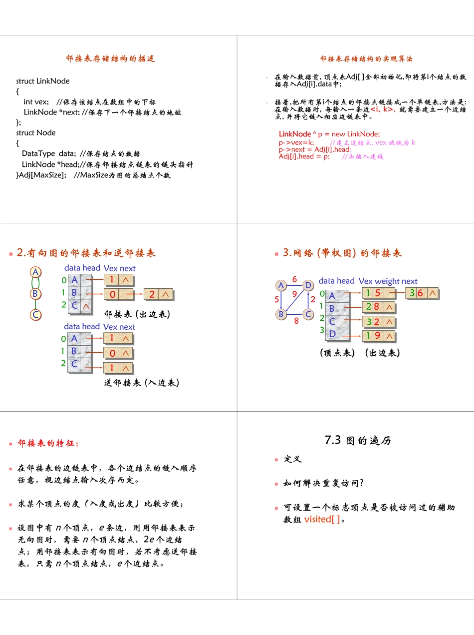 数据结构课件(华南师范大学)章节7_第3页