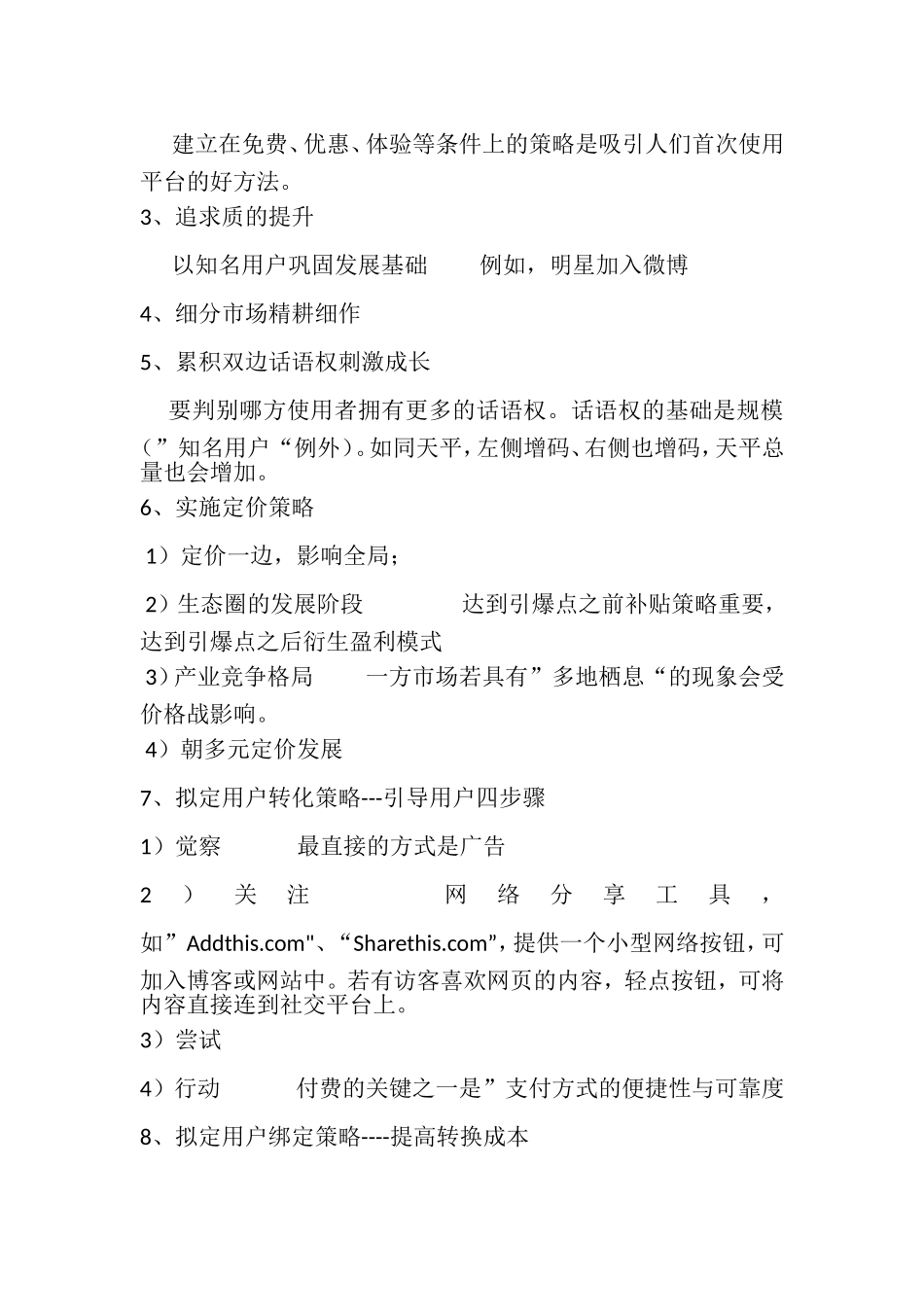 平台战略——读书笔记_第2页