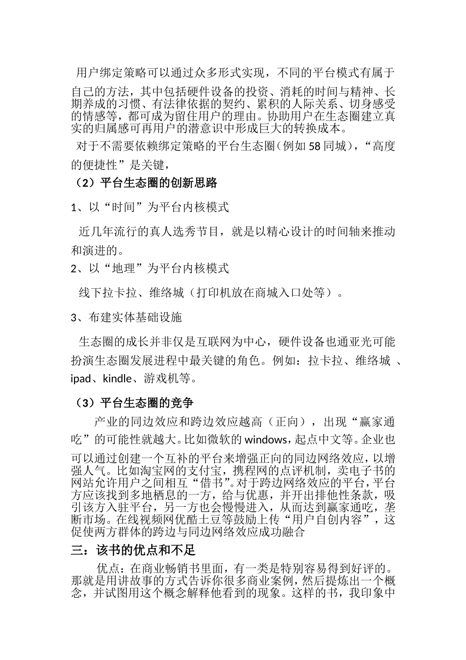 平台战略——读书笔记_第3页