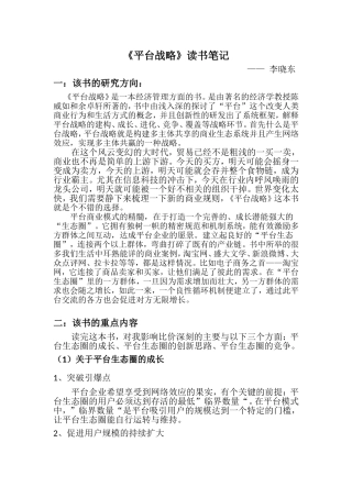 平台战略——读书笔记