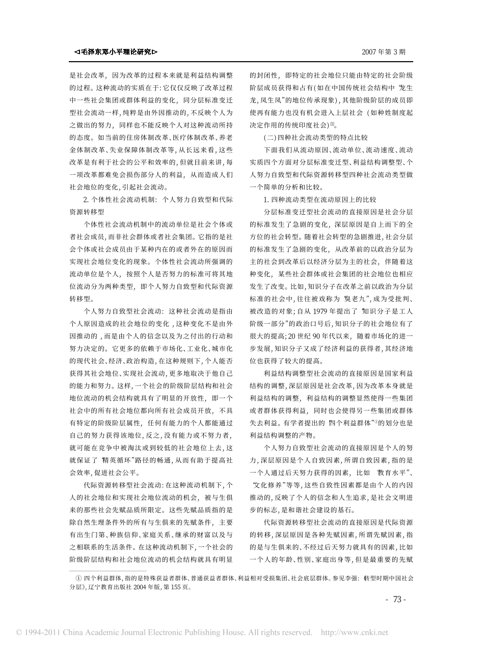 社会流动视野下的中国社会公平_第2页