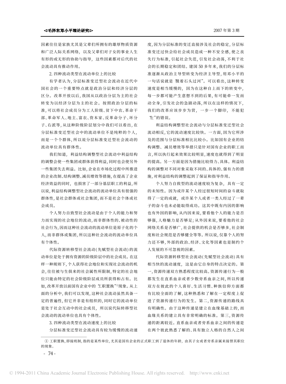 社会流动视野下的中国社会公平_第3页