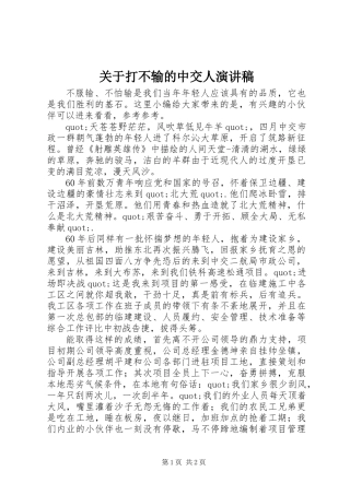 关于打不输的中交人演讲稿