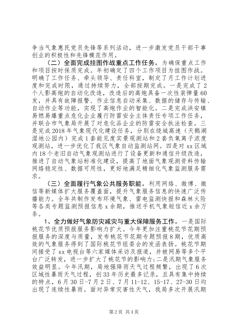 (工作总结）气象局XX年工作总结和XX年工作安排_第2页