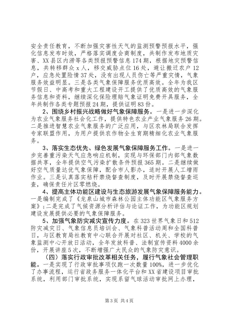 (工作总结）气象局XX年工作总结和XX年工作安排_第3页