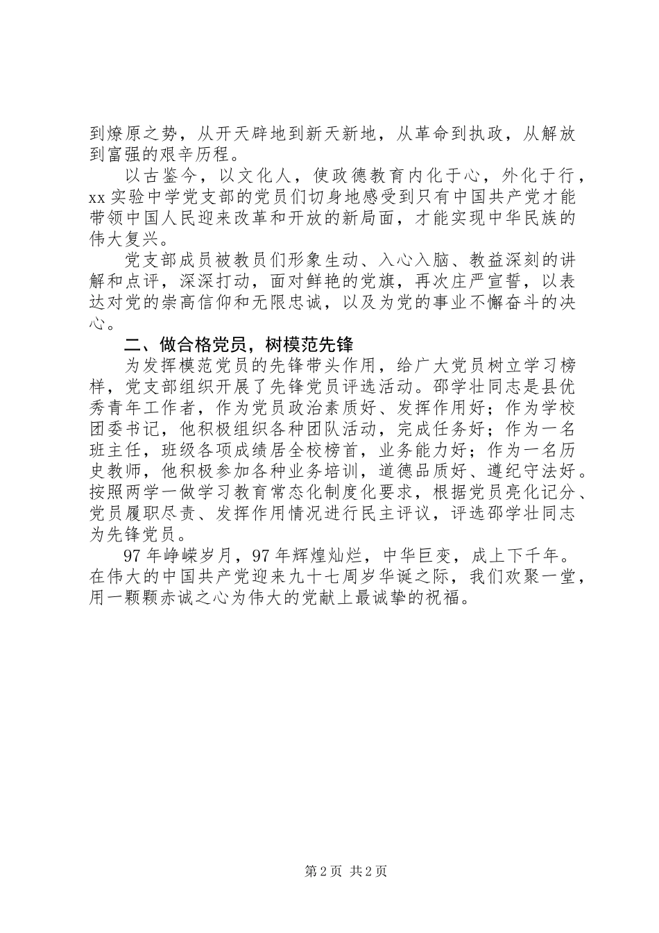 中学XX年开展纪念建党97周年主题教育活动总结报告_第2页