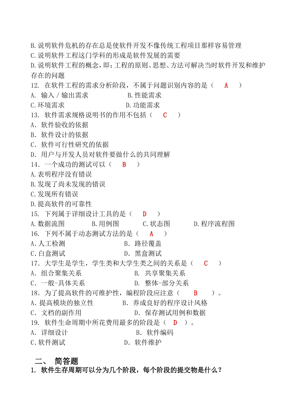 软件工程 需求分析 复习答案_第2页
