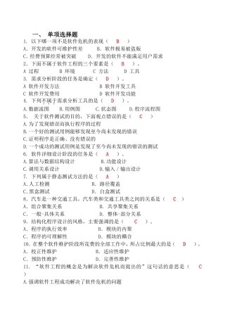 软件工程 需求分析 复习答案