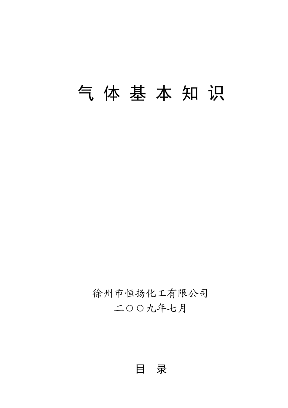 气 体 基 本 知 识_第1页